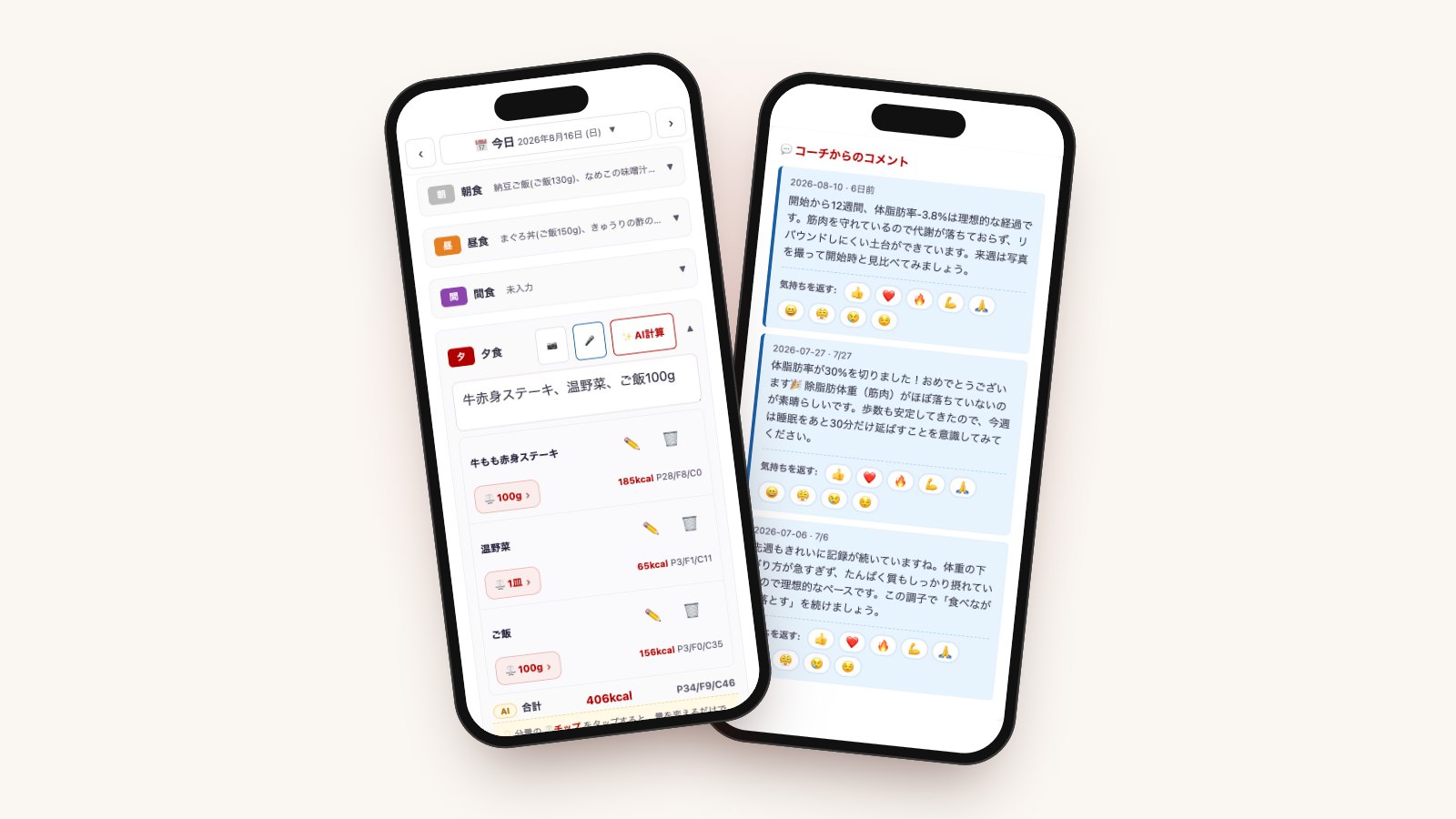 2台のスマートフォンに映るFASTBURN Appの画面。食事の記録と、コーチからのコメント