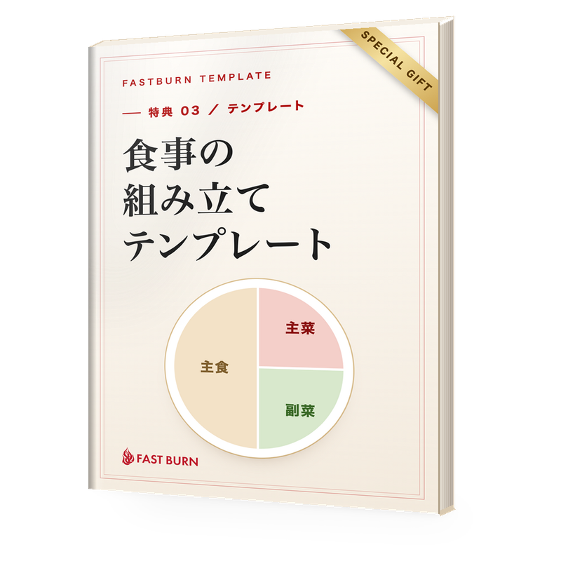 食事の組み立てテンプレート
