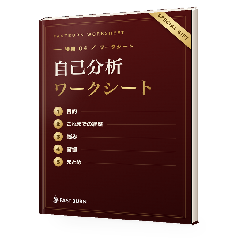 自己分析ワークシート（5STEP）